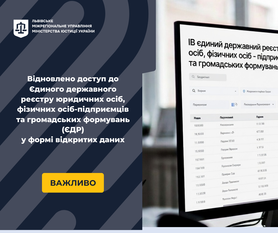 Відновлено доступ до ЄДР у формі відкритих даних