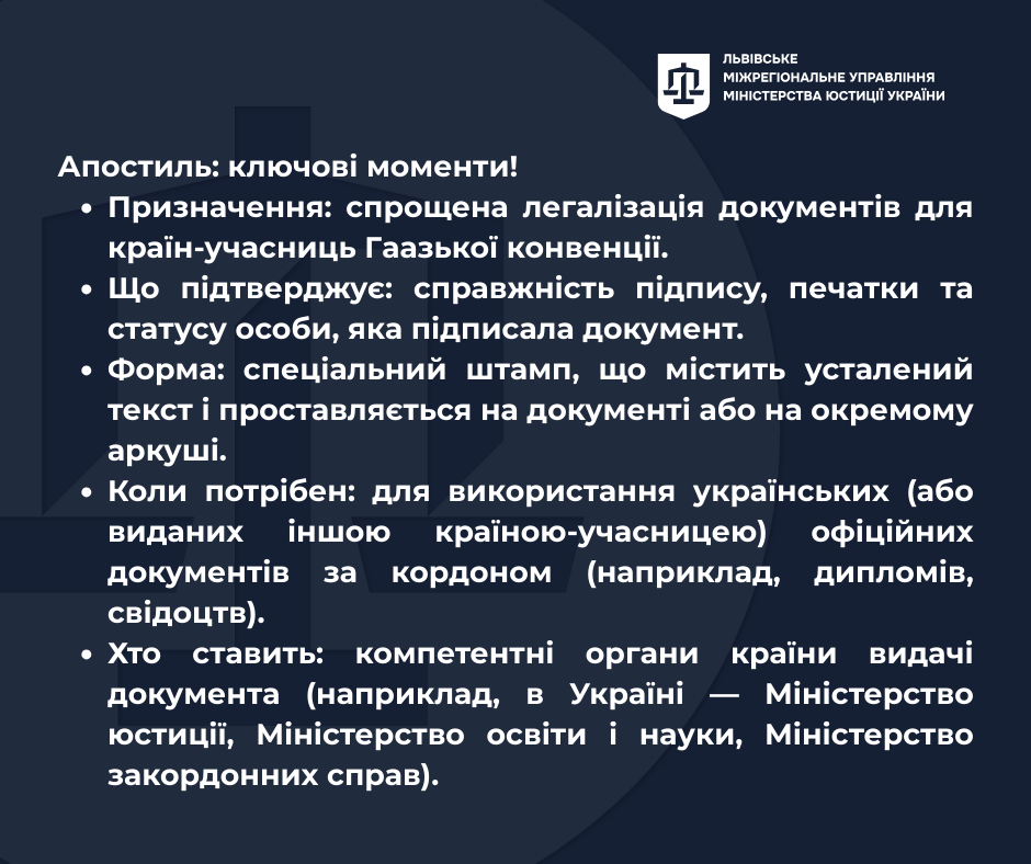 Що таке апостиль і для чого він потрібен?