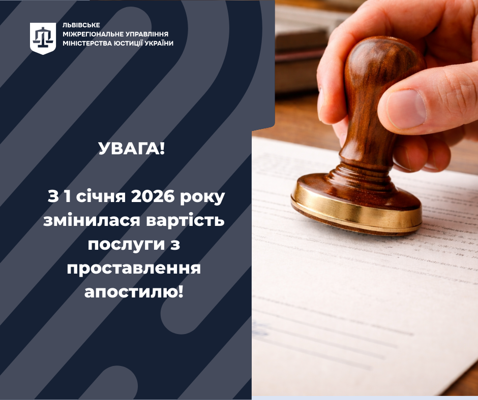 ‼️ Увага! Змінилася вартість послуги з проставлення апостилю!