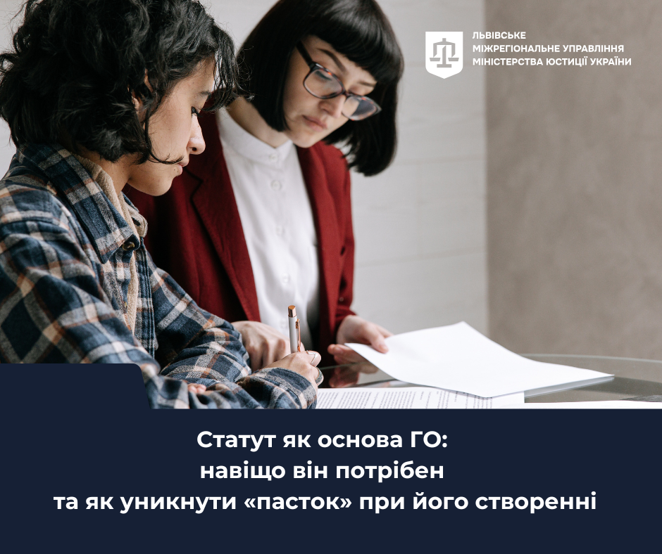 Статут як основа ГО: навіщо він потрібен та як уникнути «пасток» при його створенні