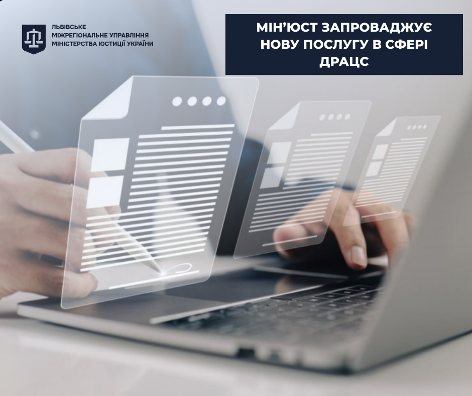 Запрацювала нова послуга у сфері ДРАЦС