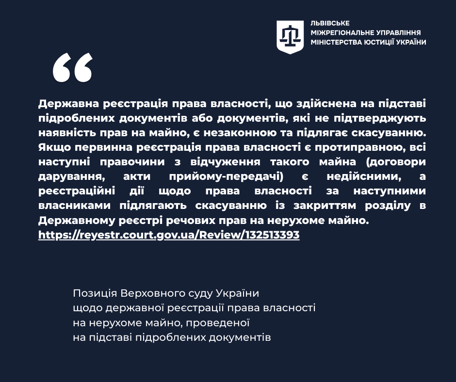 Верховний Суд: реєстрація нерухомості на підставі підроблених документів підлягає скасуванню