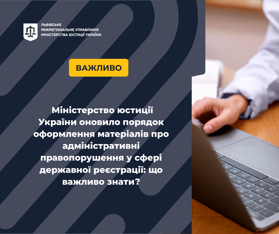 Новий порядок оформлення адмінпорушень у держреєстрації