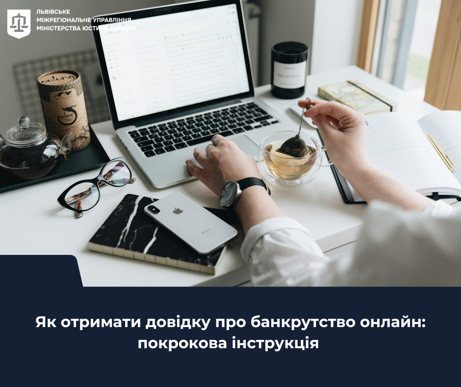 Як отримати довідку про банкрутство онлайн: покрокова інструкція