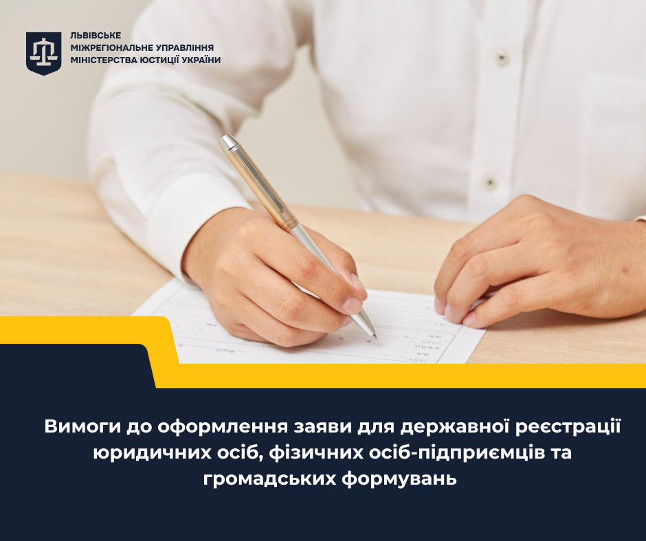 Державна реєстрація: 5 головних правил оформлення заяв