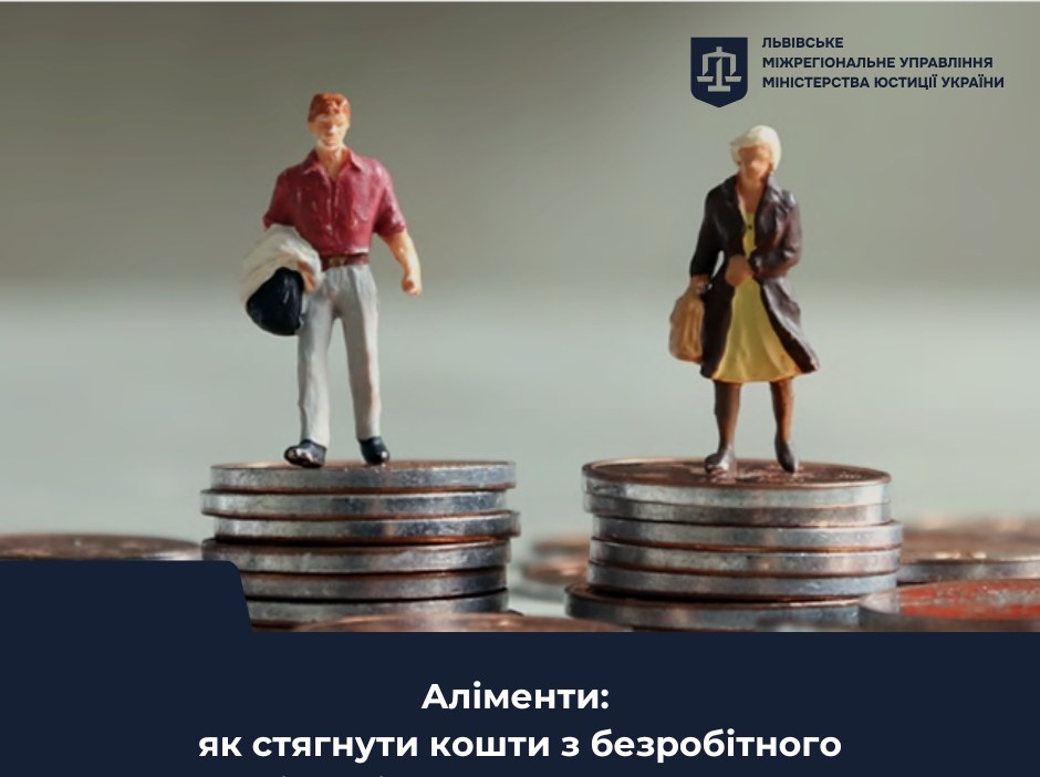 Аліменти: як стягнути кошти з безробітного або ж боржника за кордоном