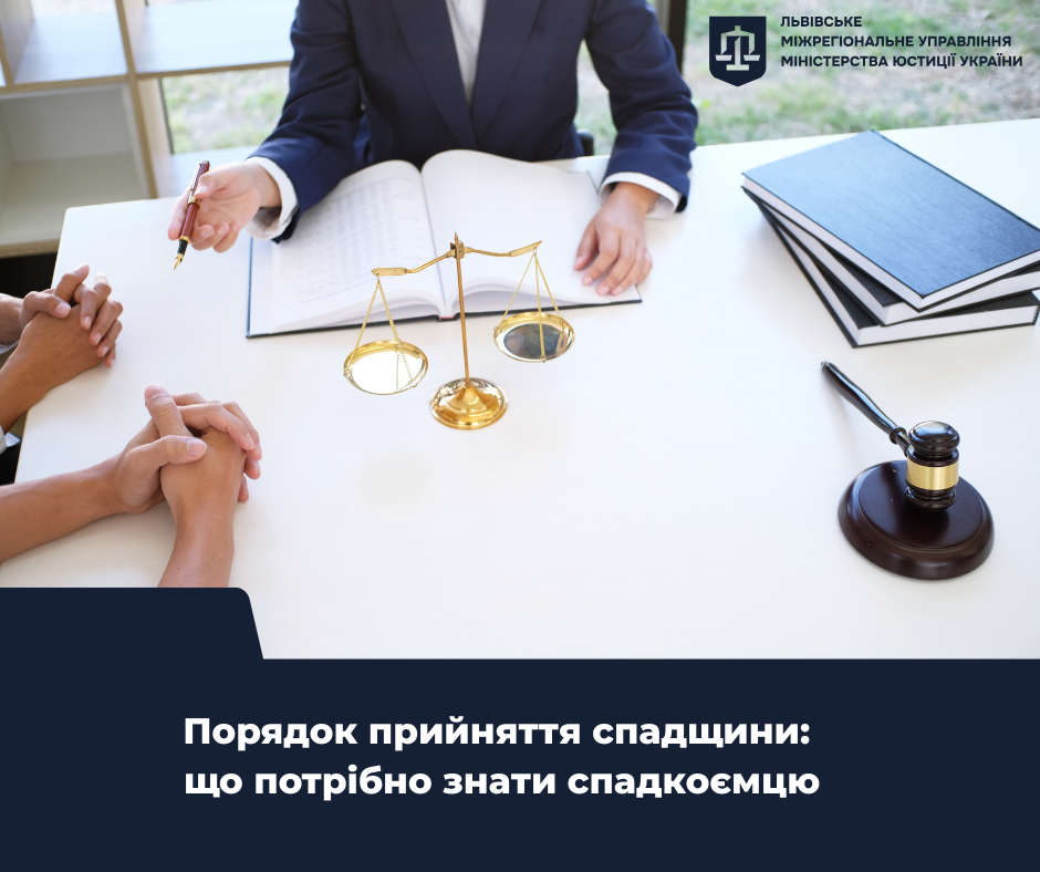 Порядок прийняття спадщини: що потрібно знати спадкоємцю