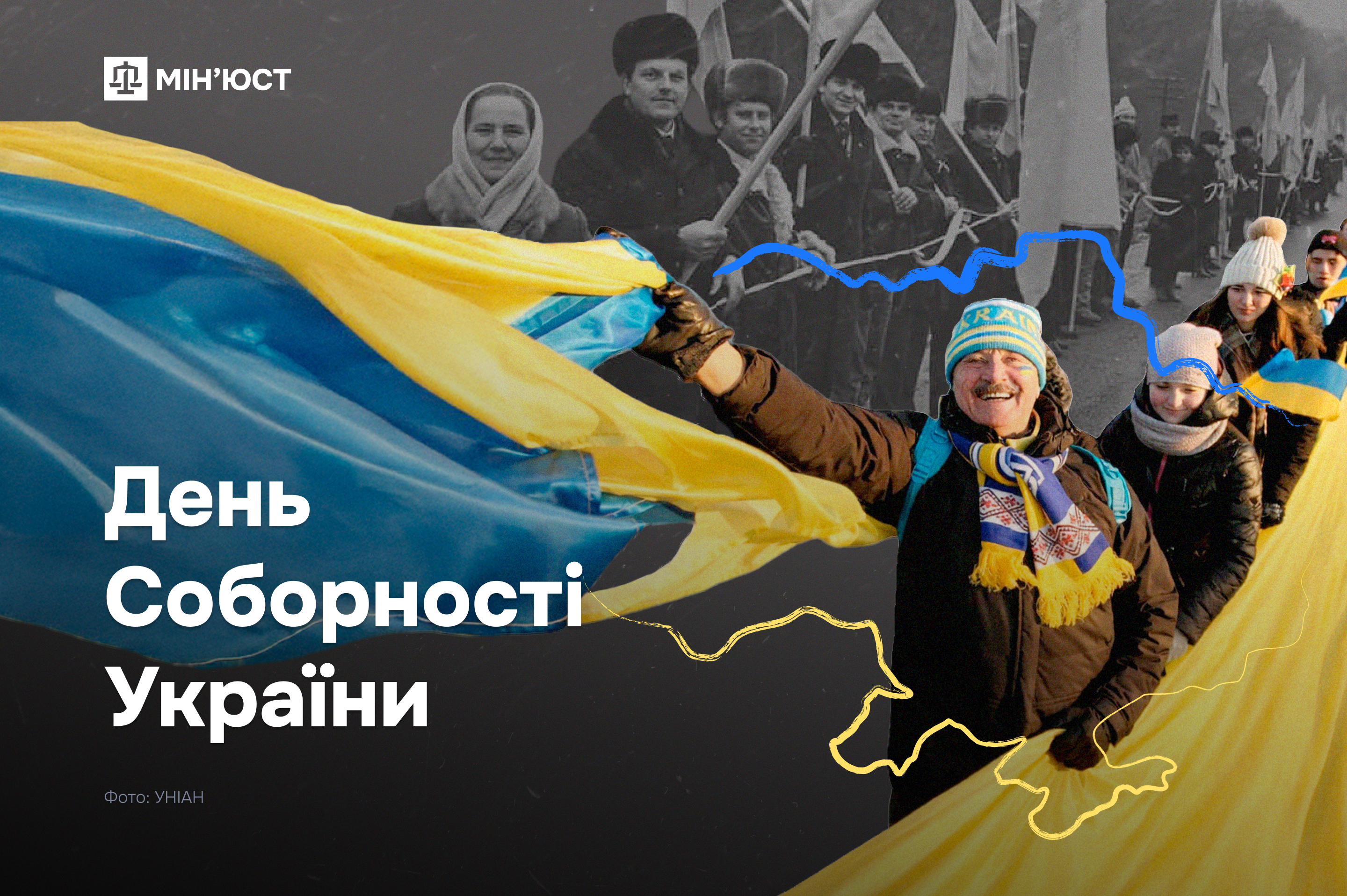 Із Днем Соборності, Україно!