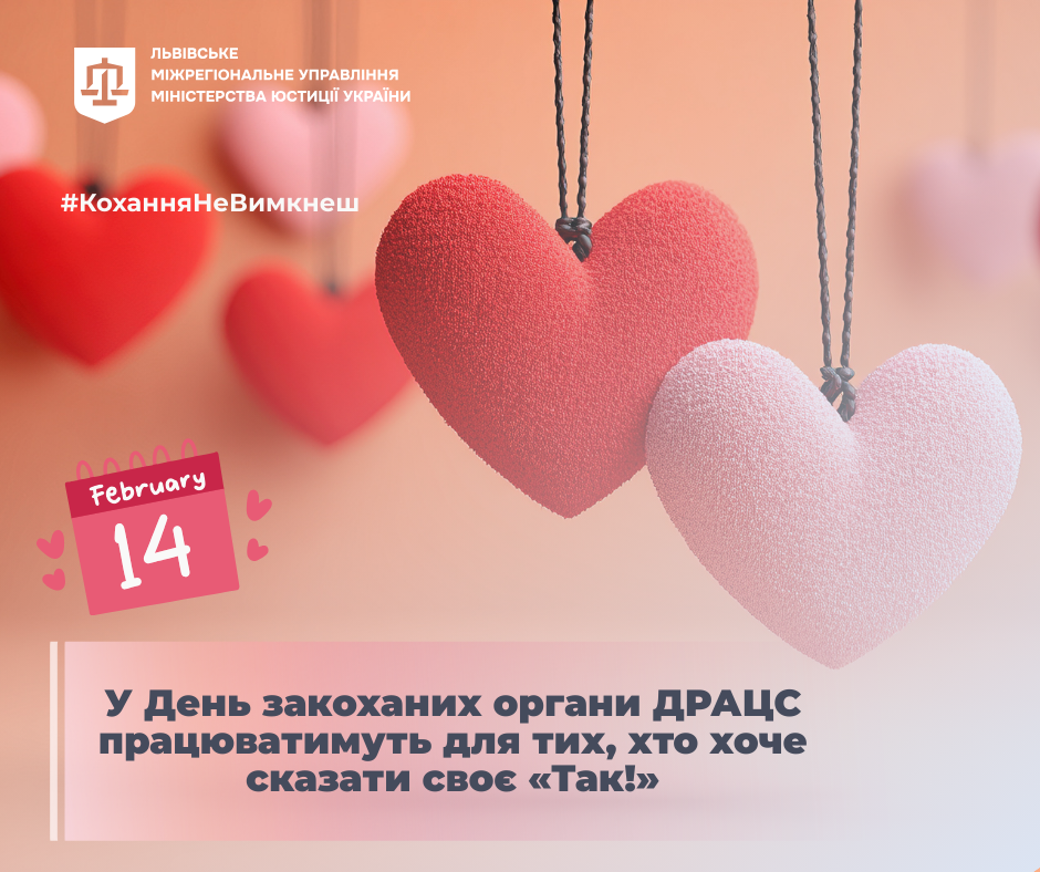 Кохання не вимкнеш!