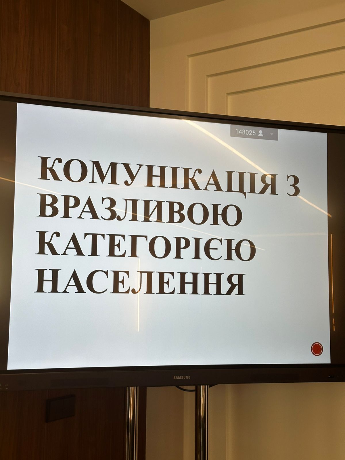 Говорити з людьми по-справжньому: фахівці ДРАЦС пройшли навчання з комунікації з вразливими категоріями населення