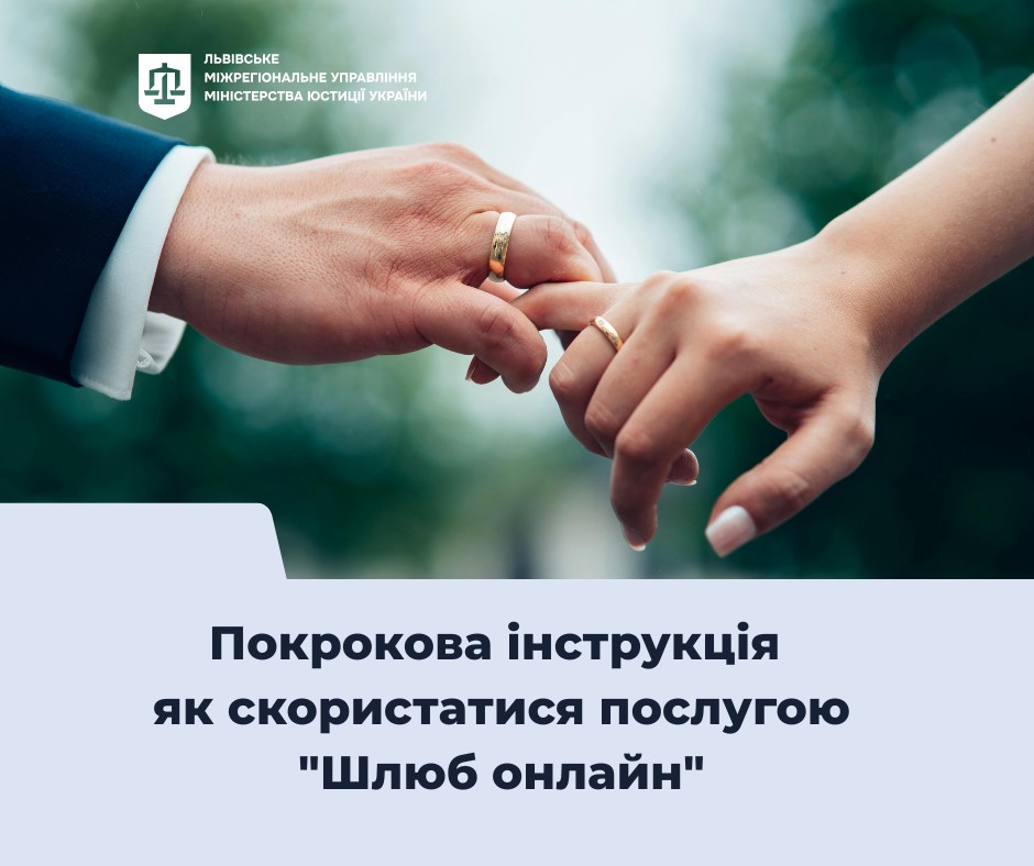 У жовтні на Львівщині зареєстрували 988 шлюбів онлайн