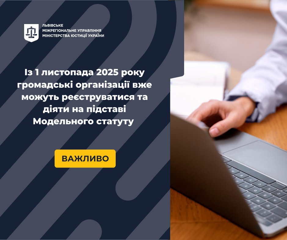 Що таке Модельний статут і як він спрощує реєстрацію ГО