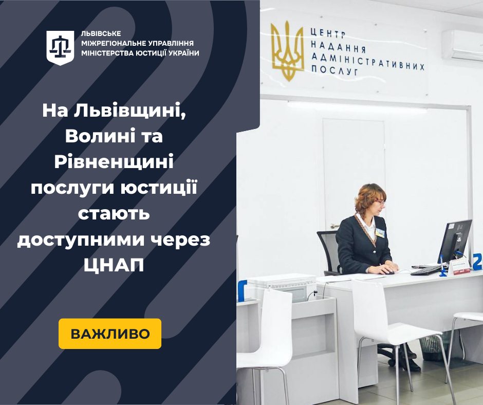 Послуги юстиції стають доступними через ЦНАП