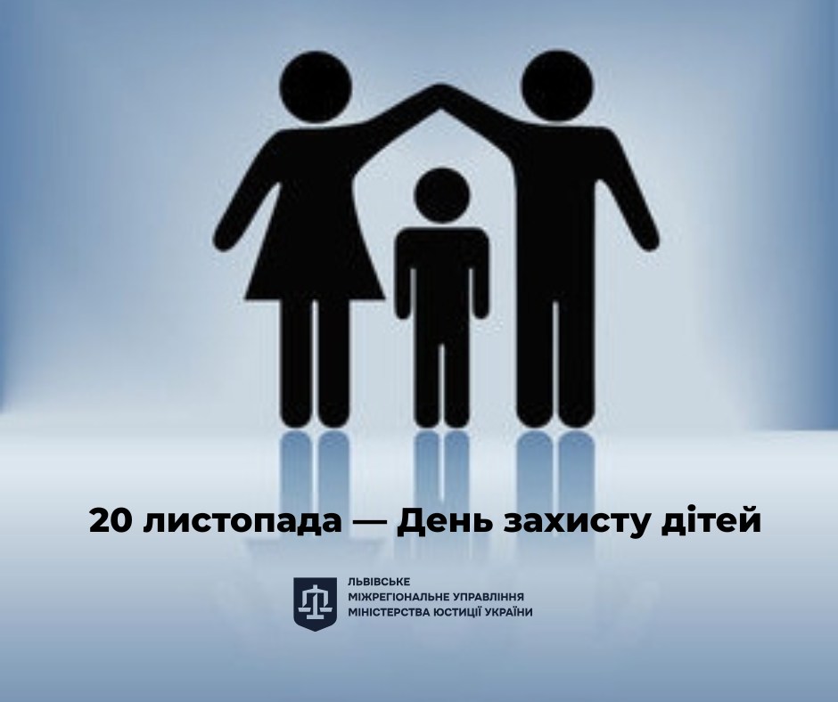 День захисту дітей