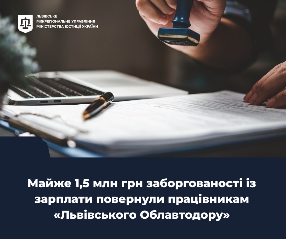 Півтора мільйона заборгованості із зарплати повернули працівникам «Львівського Облавтодору»