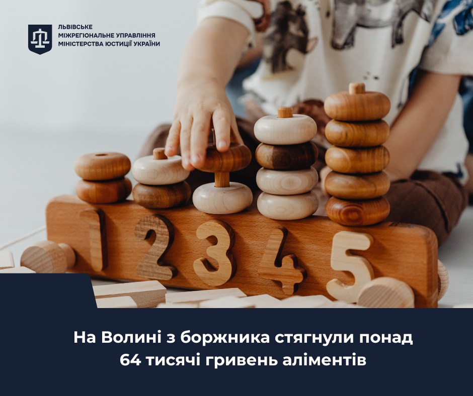 На Волині з боржника стягнули понад 64 тисячі гривень аліментів