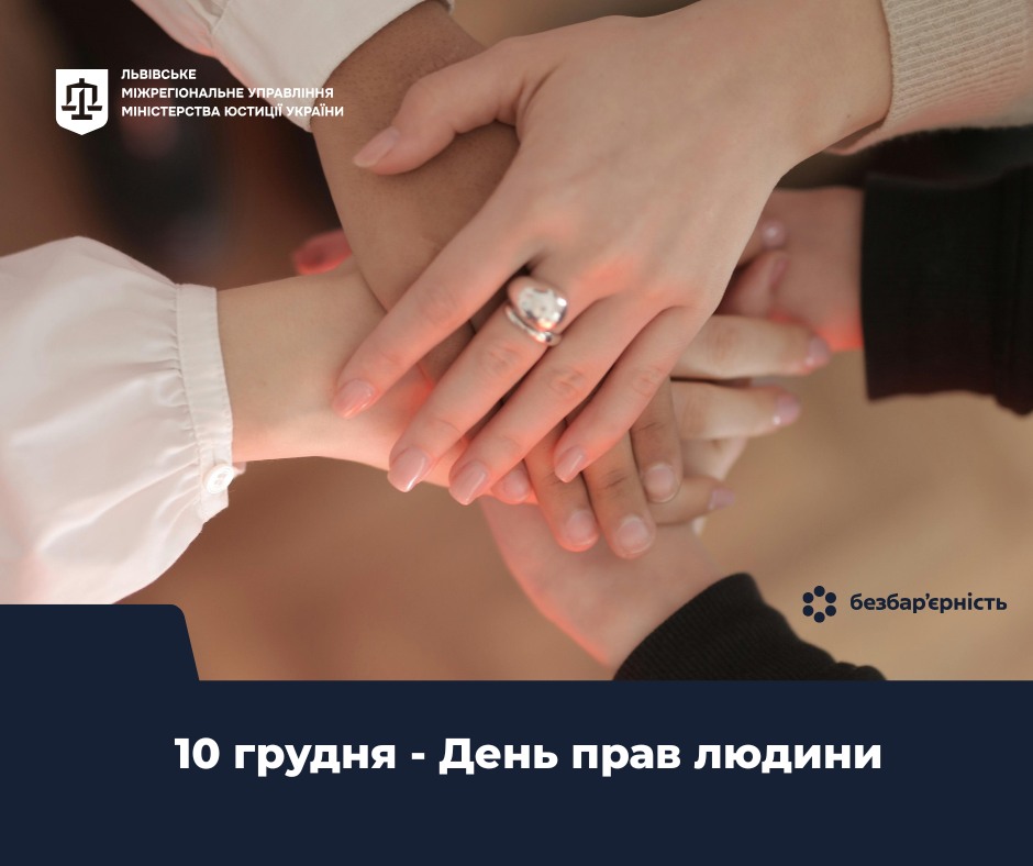 День прав людини