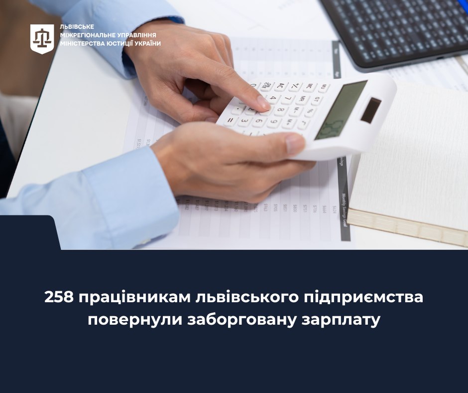 258 працівникам львівського підприємства повернули заборговану зарплату
