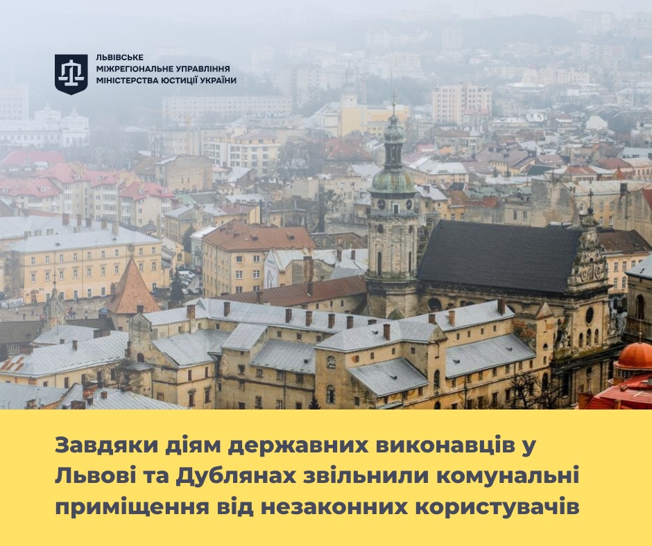 У Львові та Дублянах звільнили приміщення від незаконних користувачів