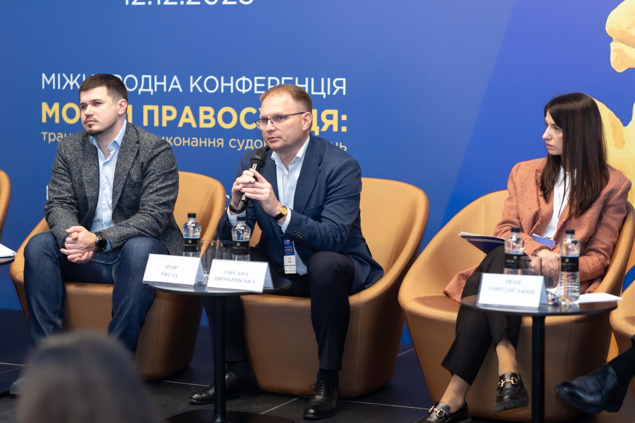 Міжнародна конференція «Мости правосуддя: транскордонне виконання судових рішень»