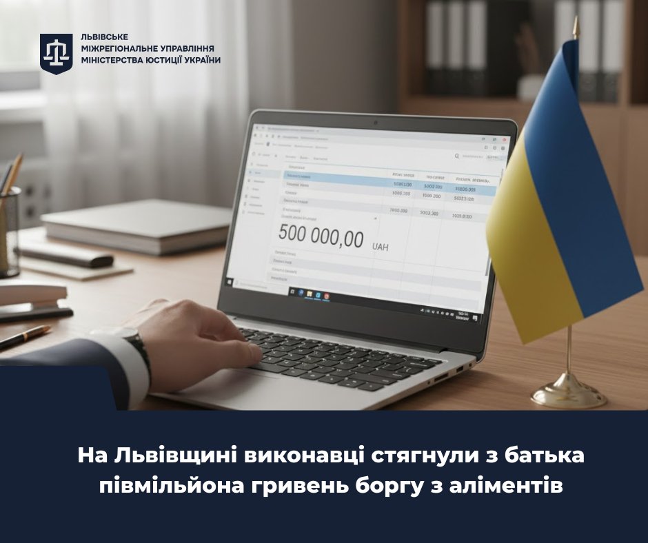 На Львівщині виконавці стягнули з батька півмільйона гривень боргу з аліментів