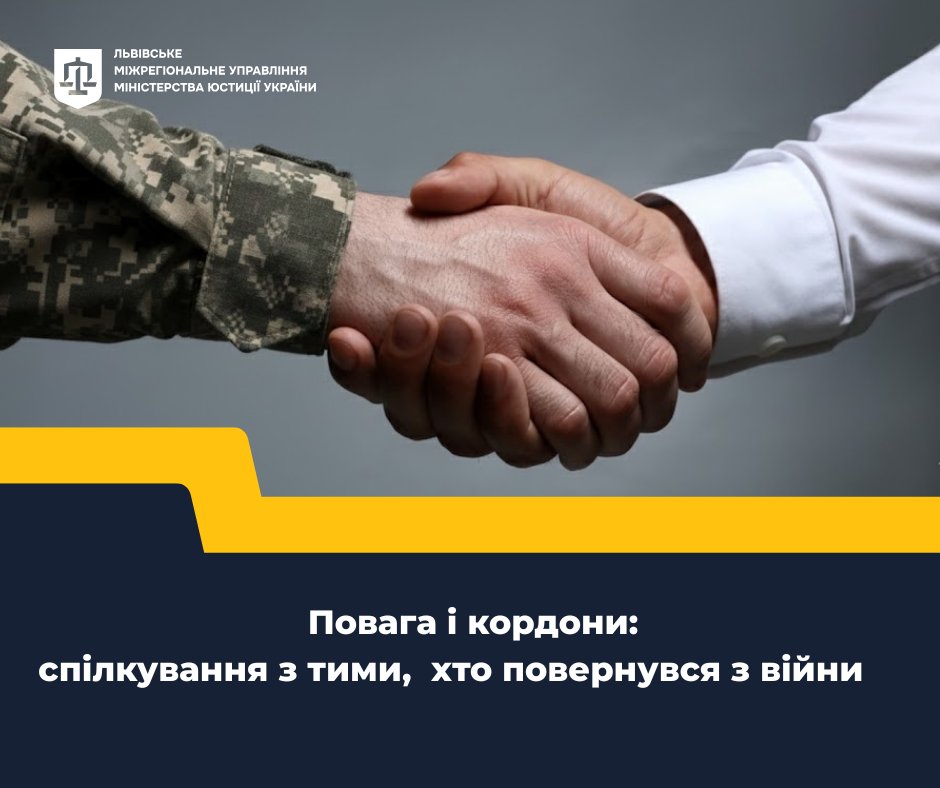 Повага і кордони: спілкування з тими, хто повернувся з війни