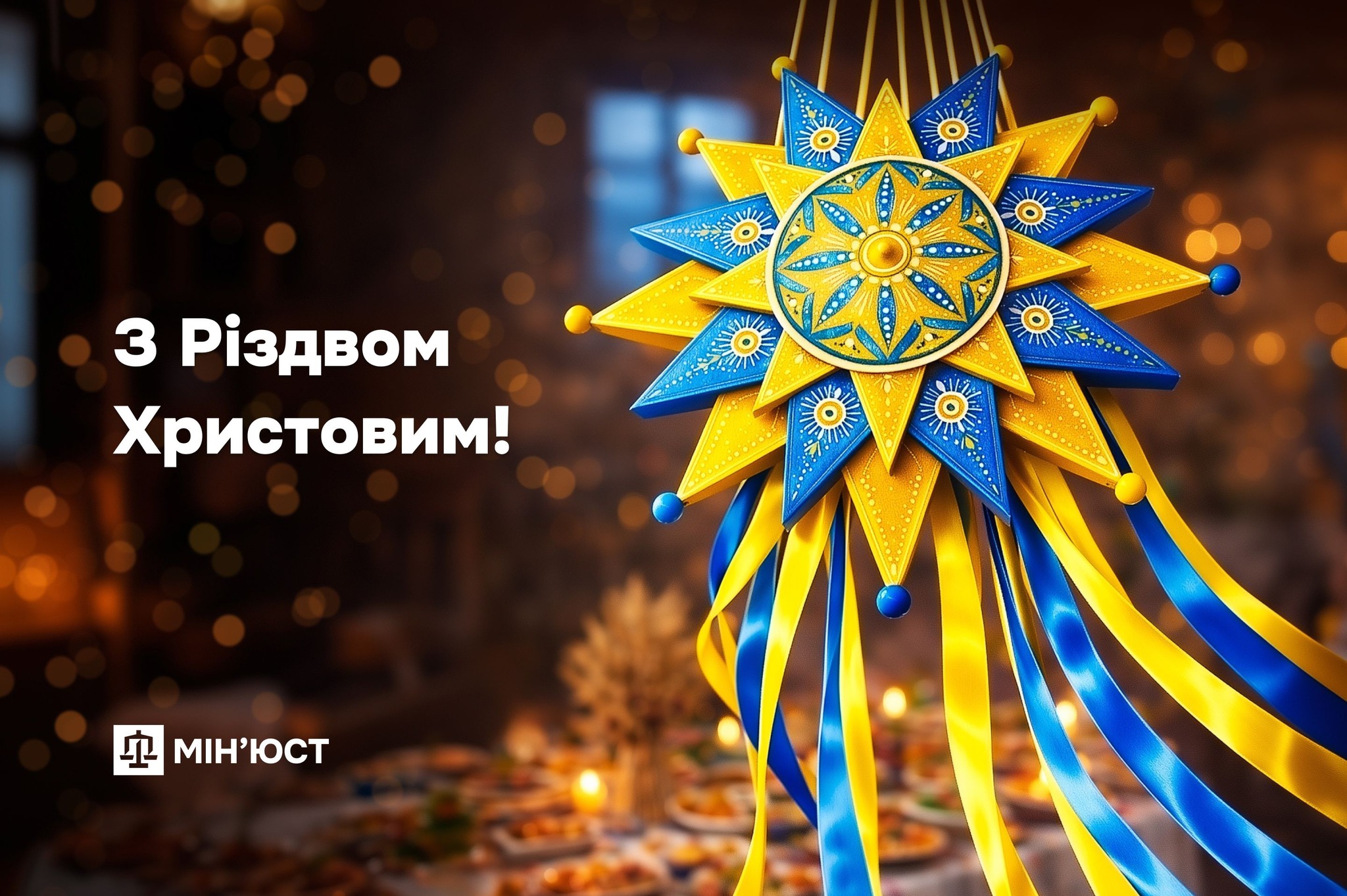 З Різдвом Христовим!