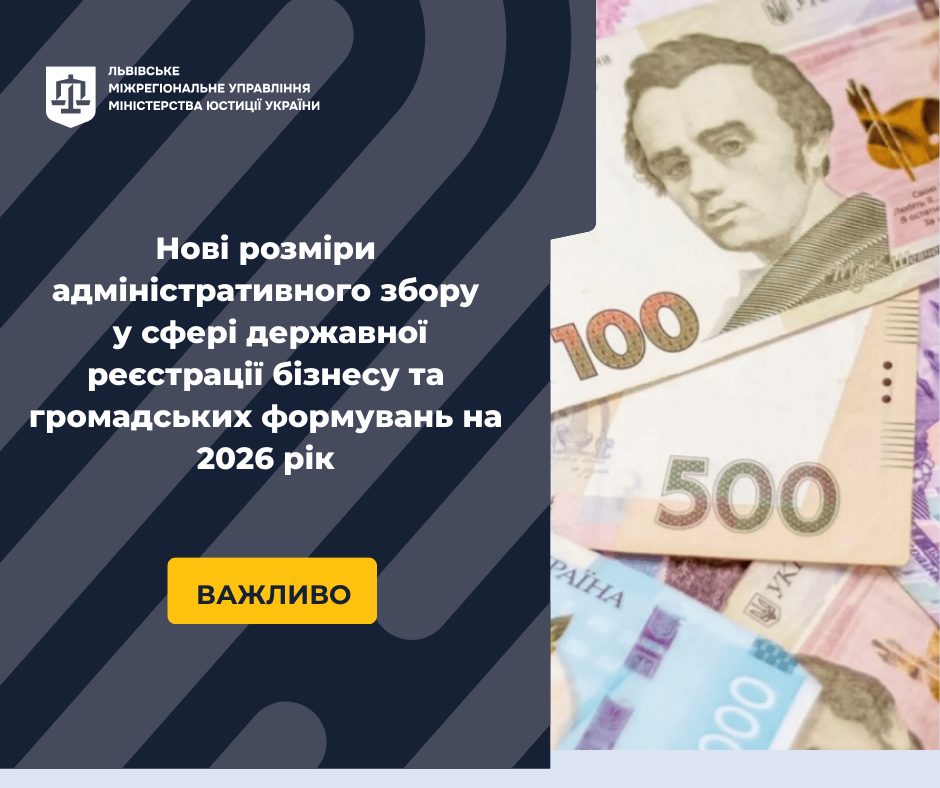 Нові розміри адміністративного збору