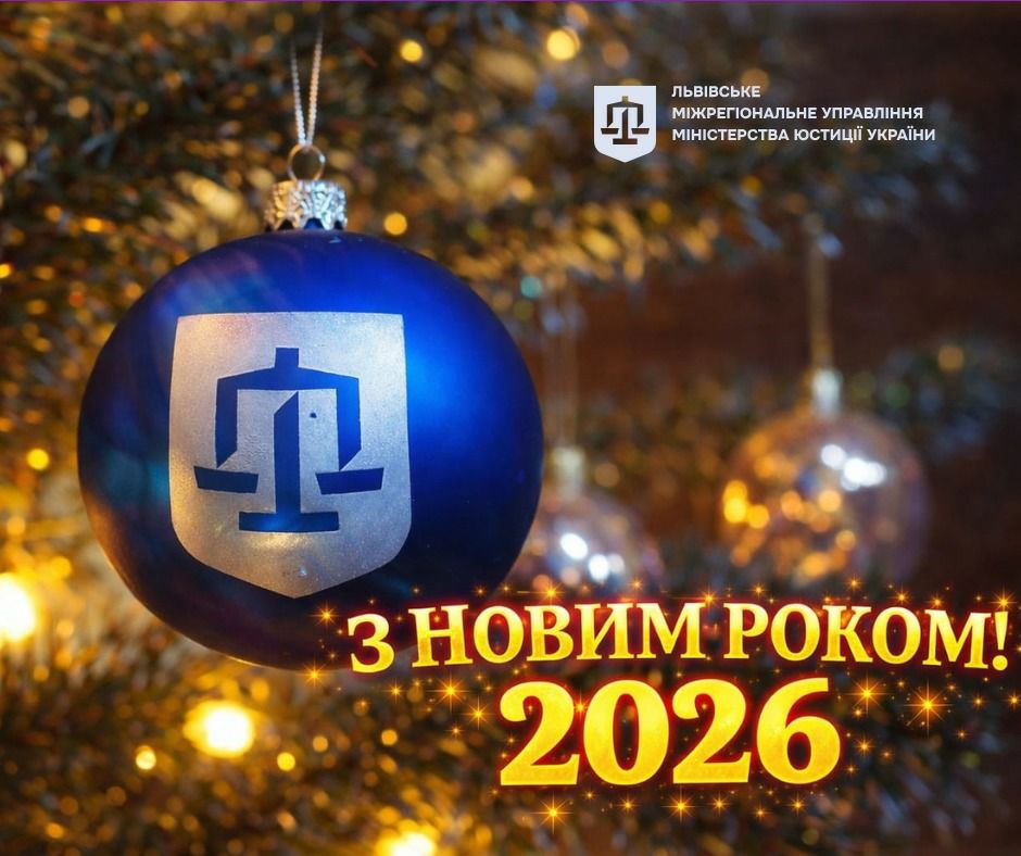 З прийдешнім Новим роком!