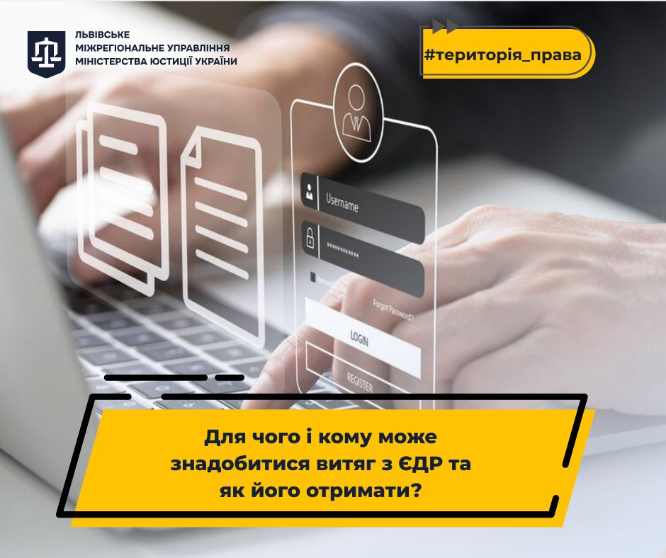 Для чого і кому може знадобитися витяг з ЄДР та як його отримати в найкоротші терміни