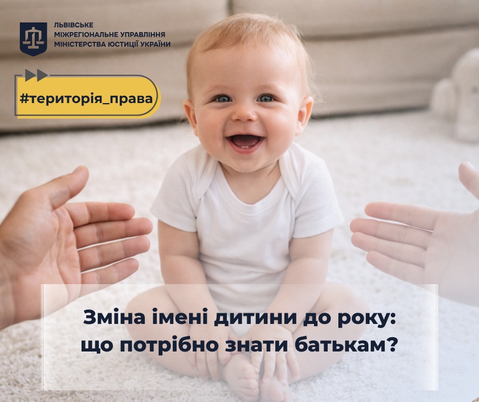 Зміна імені дитини до року: що мають знати батьки?